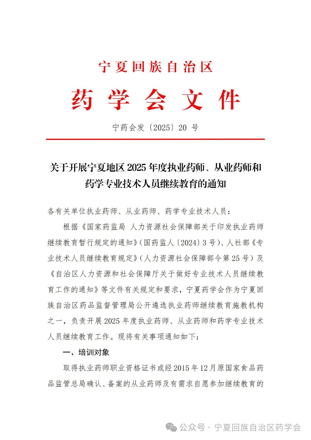 2025(zh)I(y)ˎĘI(y)ˎ^m(x)֪ͨ