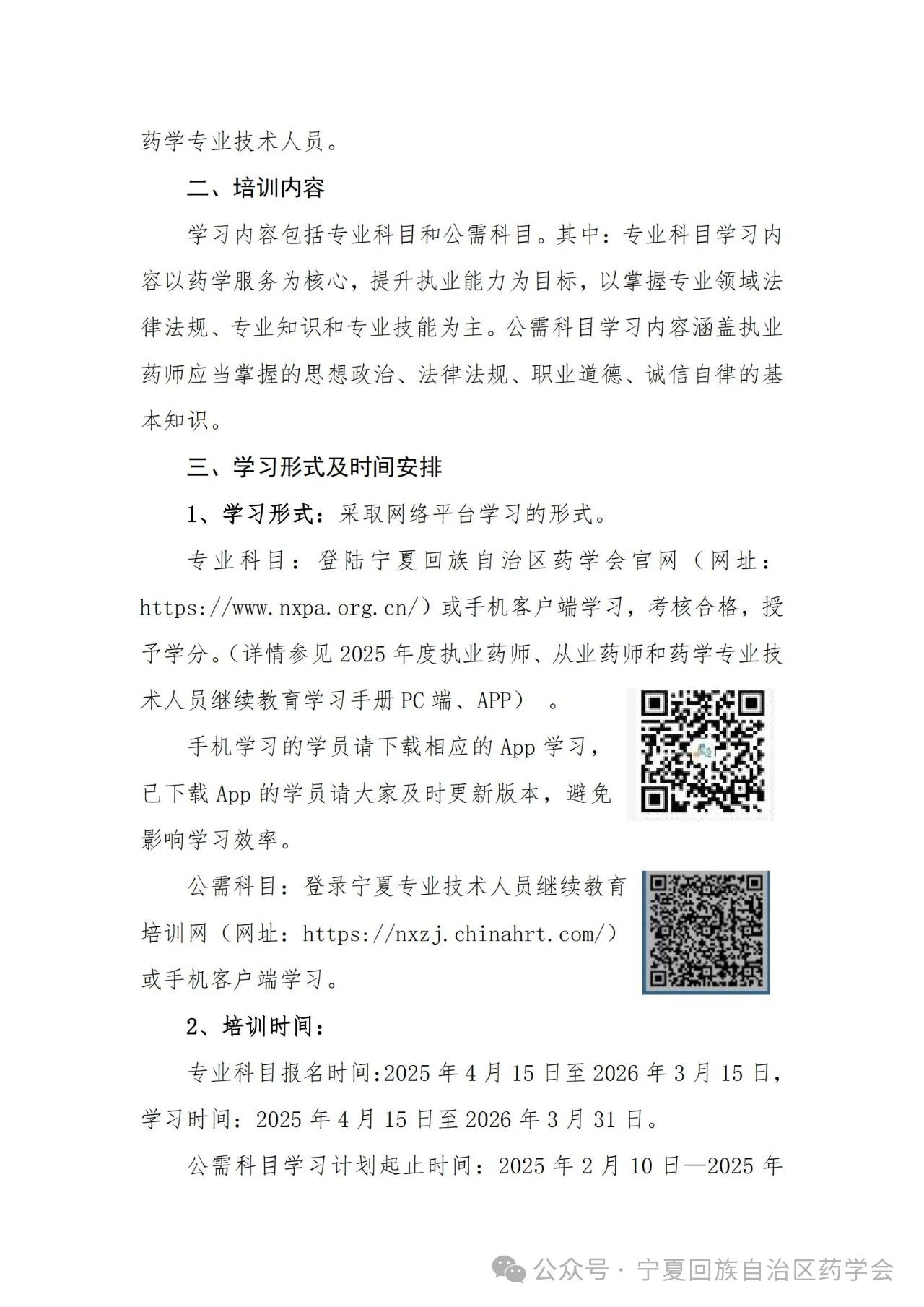 2025(zh)I(y)ˎĘI(y)ˎ^m(x)֪ͨ