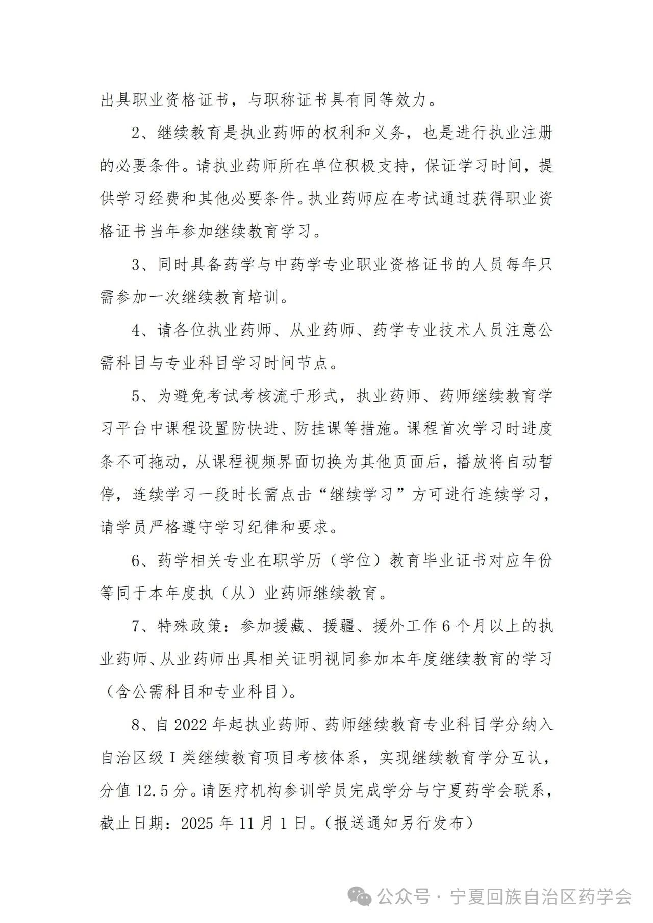 2025(zh)I(y)ˎĘI(y)ˎ^m(x)֪ͨ